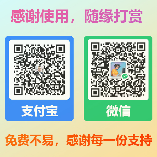 打赏码
